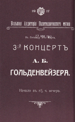 «Твое Величество — Политехнический!»: Большие люди Большой аудитории