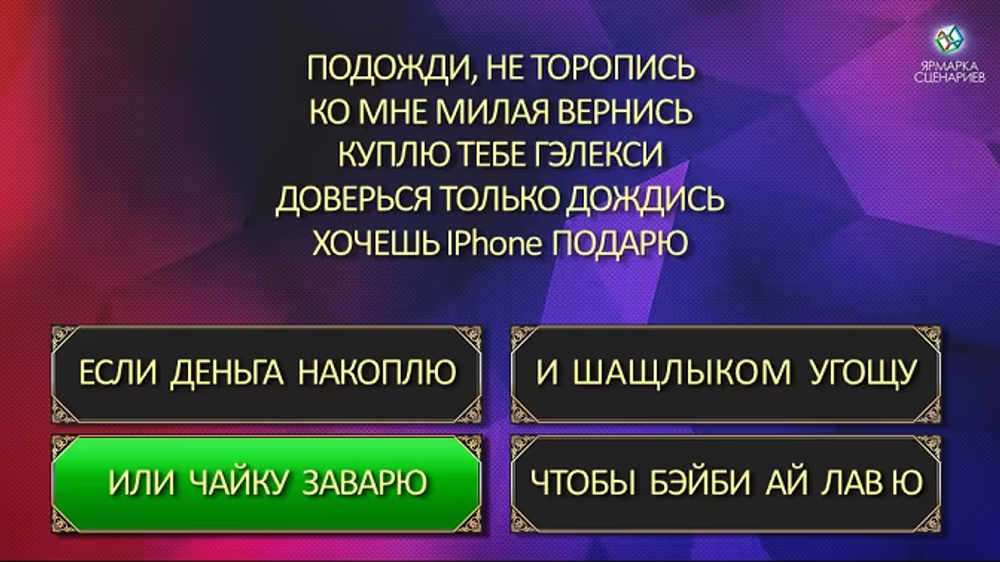 Рифмобол 3.0