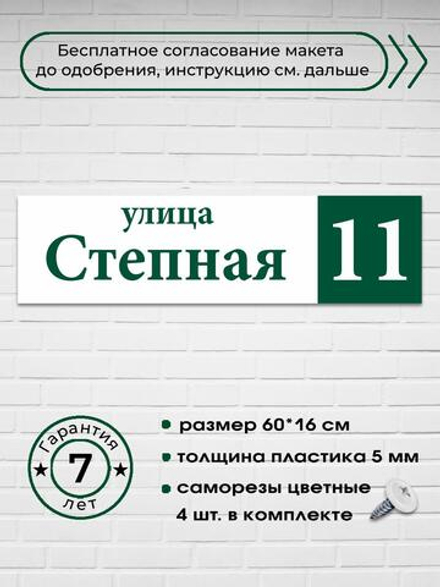 Адресная табличка на дом, 0001, 60х16 см.