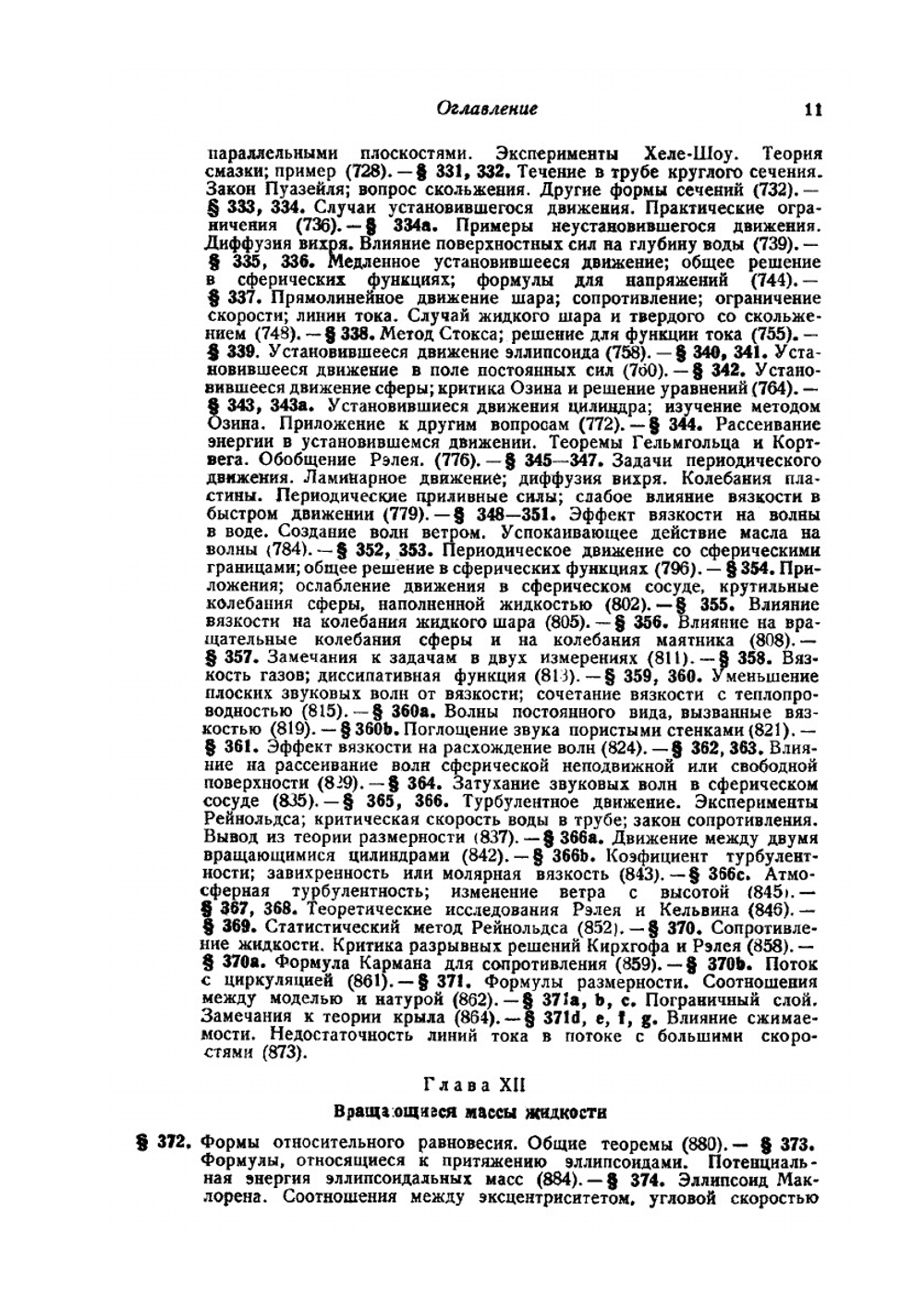 Гидродинамика | Г. Ламб