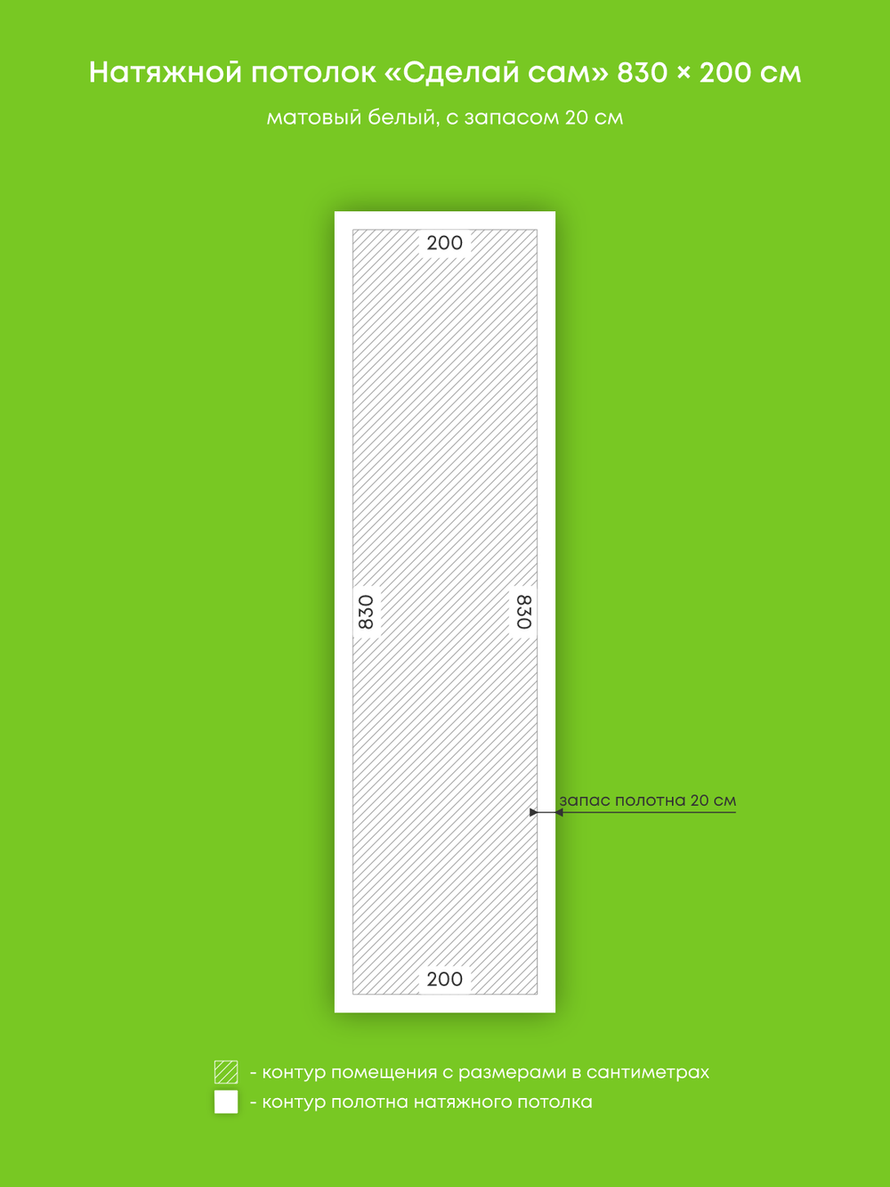Матовый натяжной потолок 16.6 м2