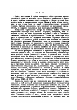 Крестьянское движение в Шадринском уезде, Пермской губернии в 1843 году | А.Н. Зырянов