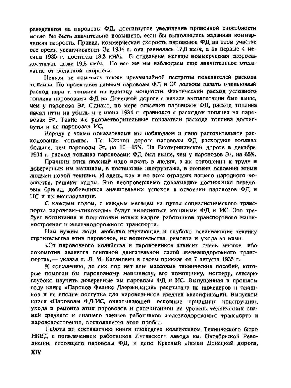 Паровозы ФД-ИС. Устройство и уход | И.А. Грач