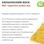 Воск карнаубский, CARNAUBA WAX T-3 FLAKES