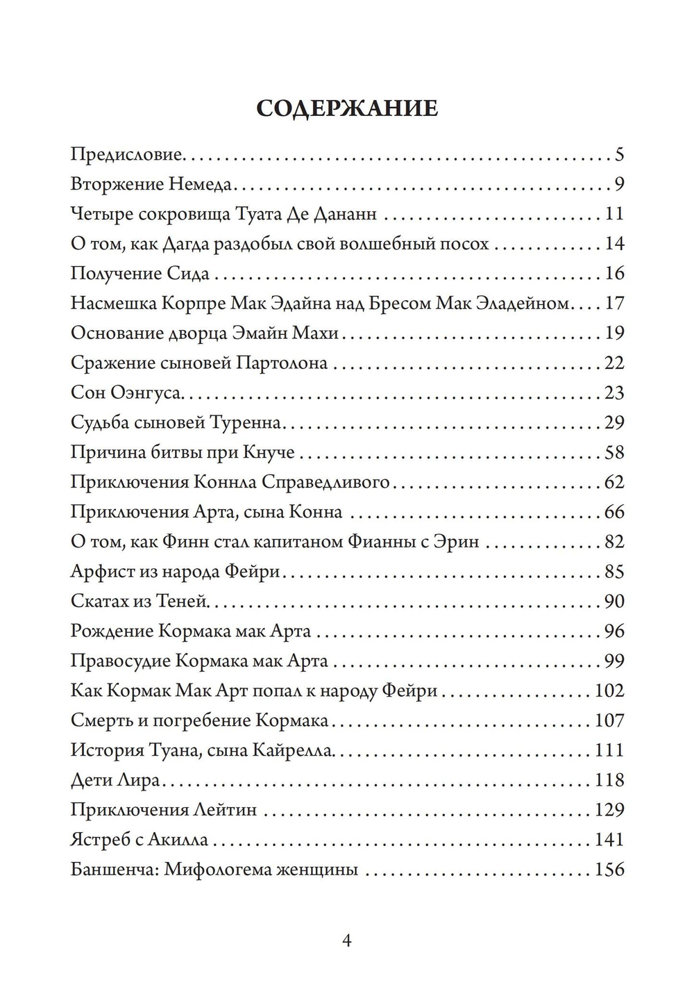 Туата Де Дананн: последние колдуны Ирландии (PDF)
