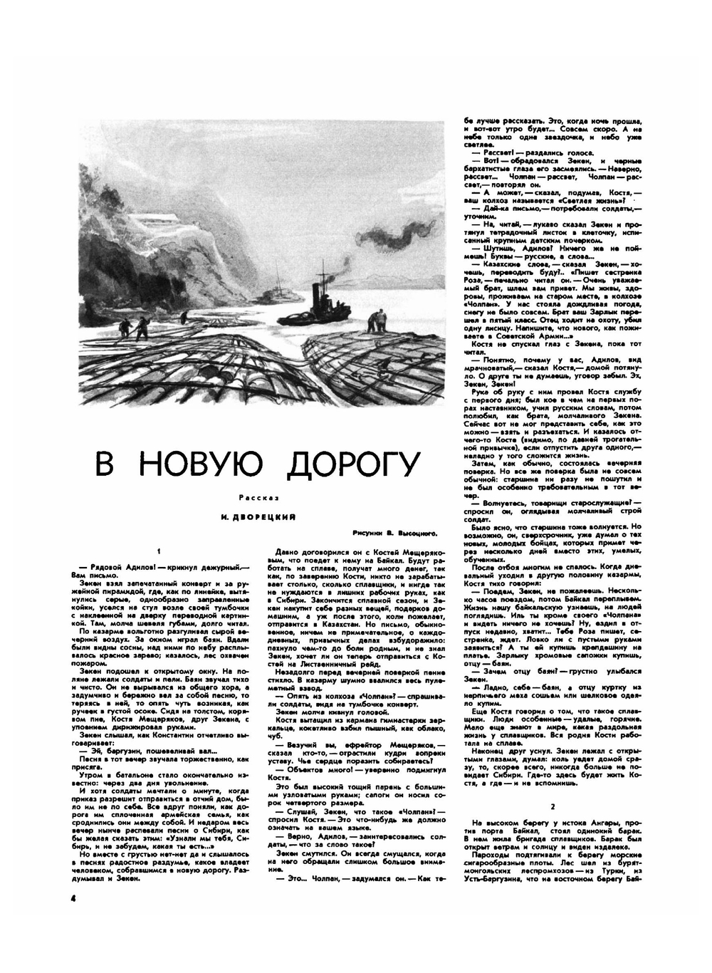 Журнал «Огонек». №18, 1954 | сборник