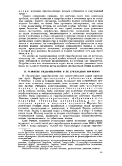 Общая гидробиология | С. А. Зернов