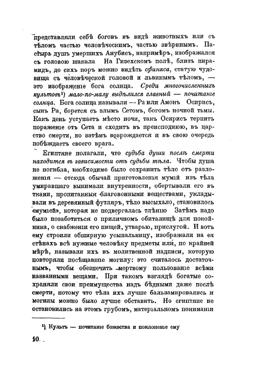 Учебник всеобщей истории. Часть 1. Древний мир | П. Виноградов