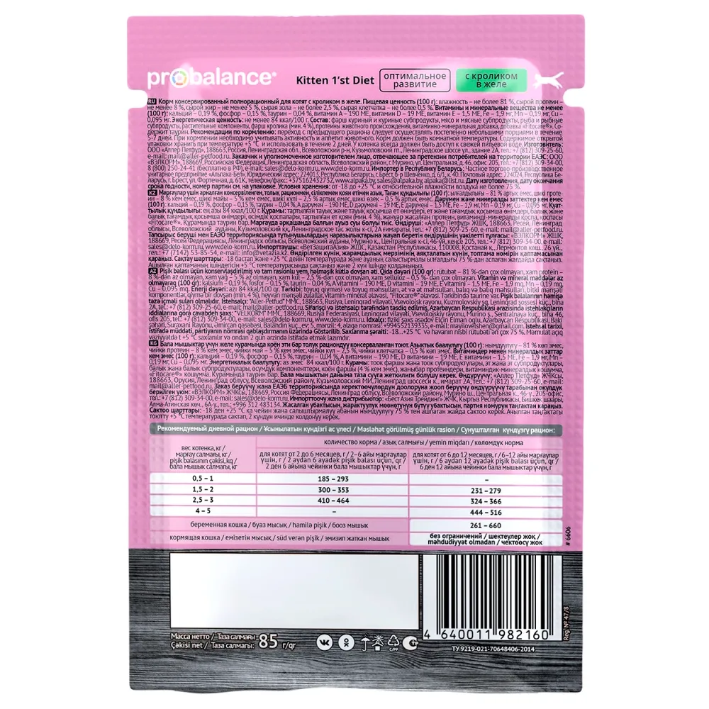 Пауч ProBalance Kitten 1`st Diet для котят с кроликом