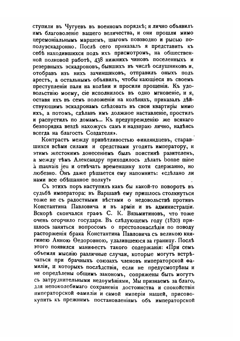 Легенда о старце Кузьмиче и Александре I | Г. Василич