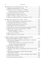 Евангелие от Марка. Богословско-экзегетический комментарий