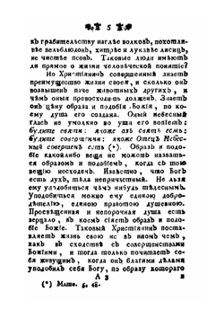 Поучительныя слова Платоном, архиепископом Московским и Калужским проповеданные. Том 11 | Платон