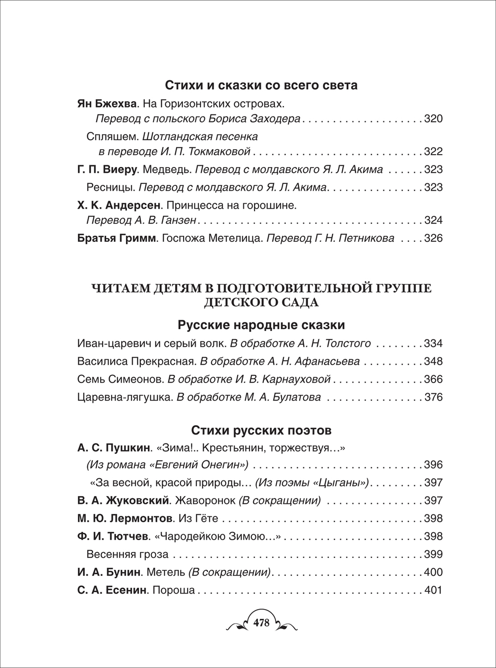 Все-все-все для детского сада (Все истории).