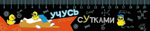 Закладка-линейка 20см. "Учусь сутками 2025" (Пчелка)