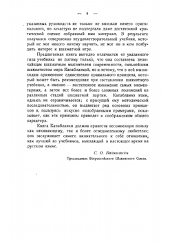 Основы шахматной игры | Капабланка Хосе Рауль