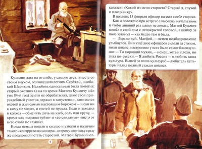 Матвей Кузьмин - советский Иван Сусанин. Денис Коваленко