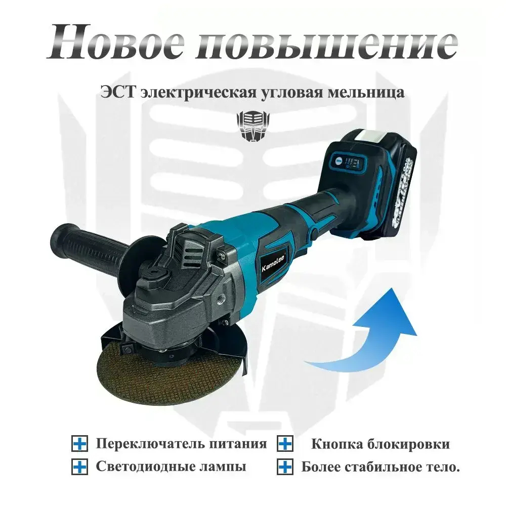 Kamolee Патентованная Бесщеточная УШМ (Болгарка) 125мм, 1800Вт с Регулировкой Оборотов и Без Акб - Мощность и Удобство!