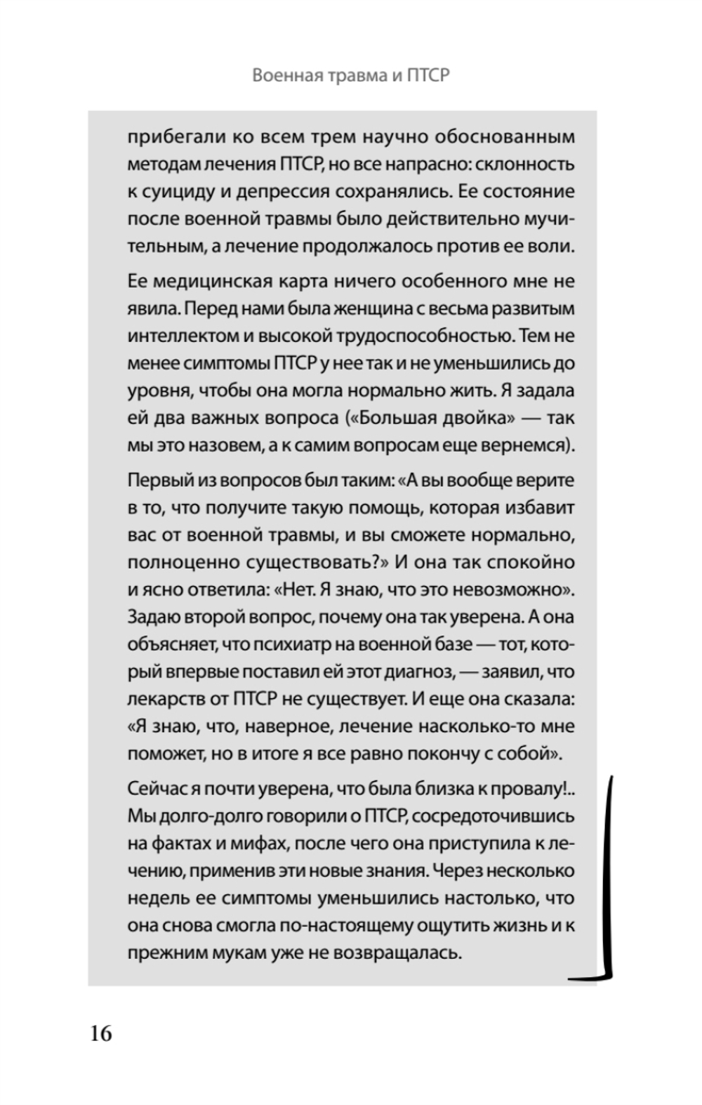 Военная травма и ПТСР. Ты выжил, и ты можешь вернуться к нормальной жизни
