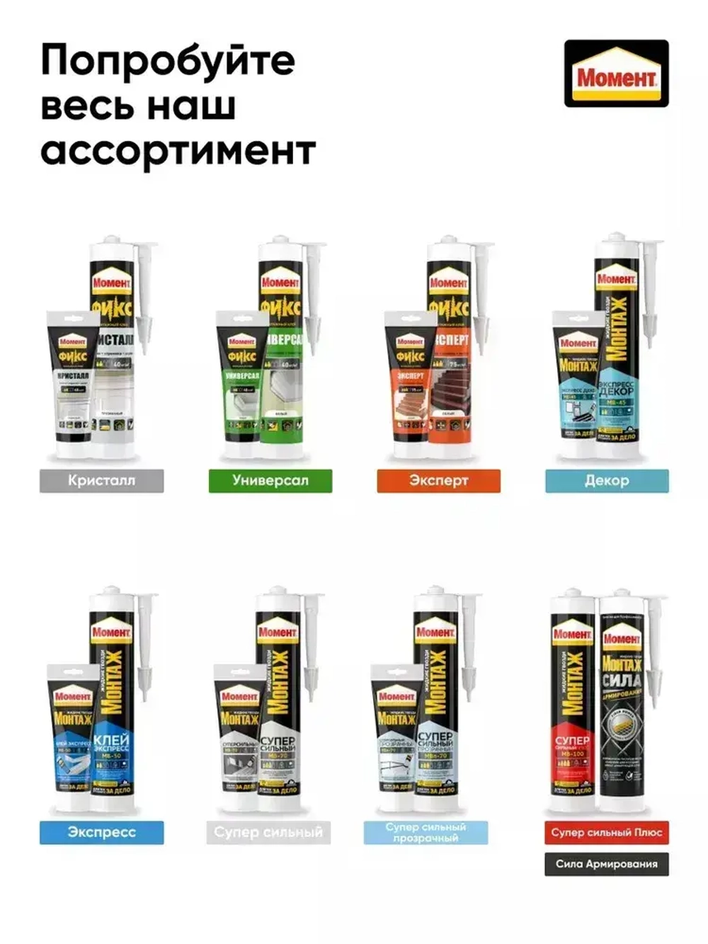 Жидкие гвозди Момент Монтаж МВ-50 125 гр, монтажный клей Экспресс белый