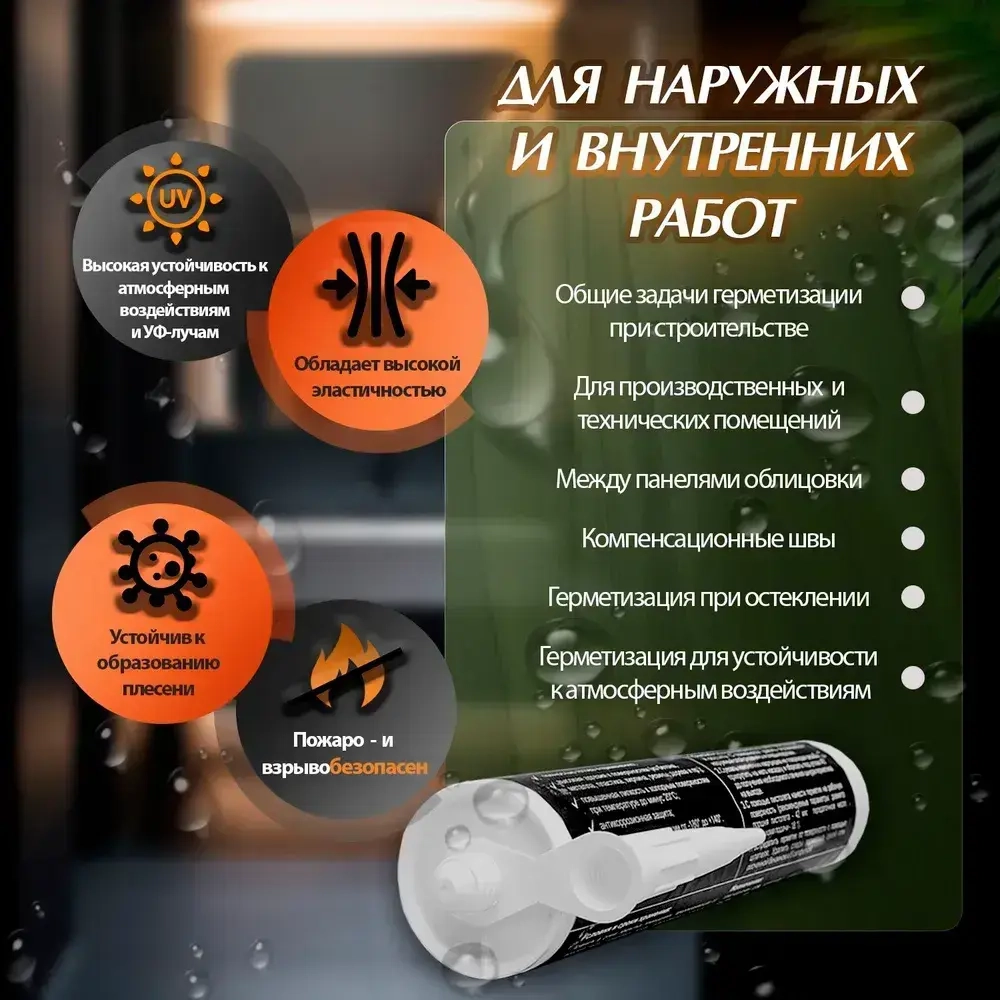 Герметик Абрис См-Б 260 / 320 в тубах под строительный пистолет