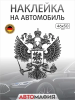 Наклейка автомобильная Герб России черный