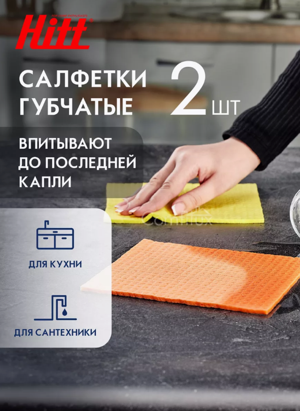 HITT Салфетка из микрофибры Veimi, губчатая, 2 шт