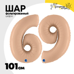 Шар фольгированный Цифра 9 101 см (Бежевый)