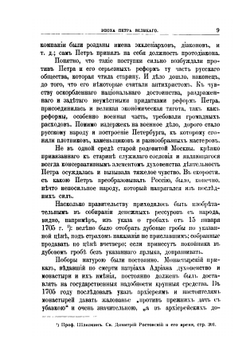 Русская церковь и русские подвижники 18-го века | Е. Поселянин