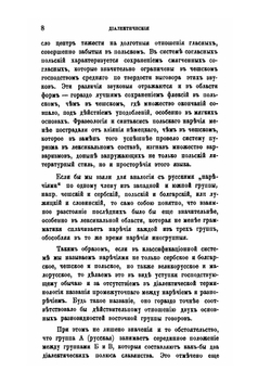 Общеславянский язык в ряду других общих языков древней и новой Европы.. Том 2. Зарождение общего языка на славянском востоке | А.С. Будилович