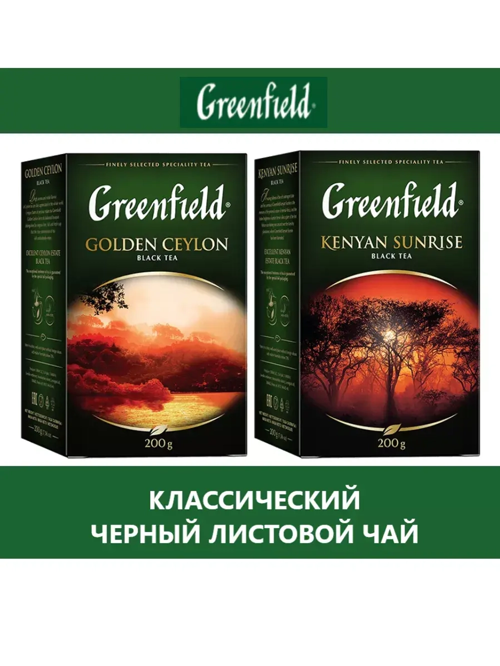 Чай черный листовой, 200гр * 2шт