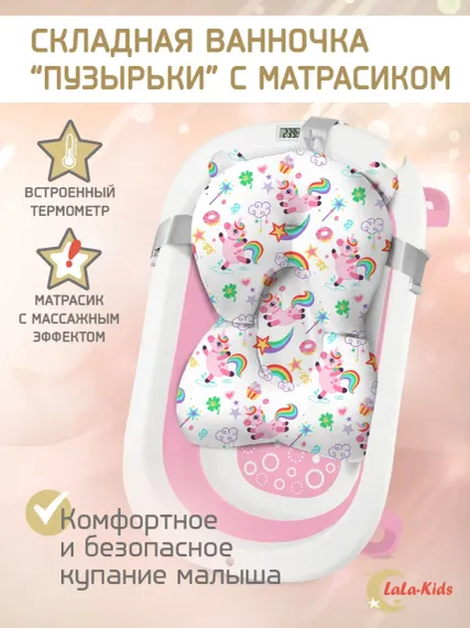 Складная ванночка для купания LaLa-Kids с термометром и матрасиком в комплекте