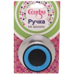 Ручка для крышки 6*4.5*2,5 см кухонная голубая, круглая, Селфи