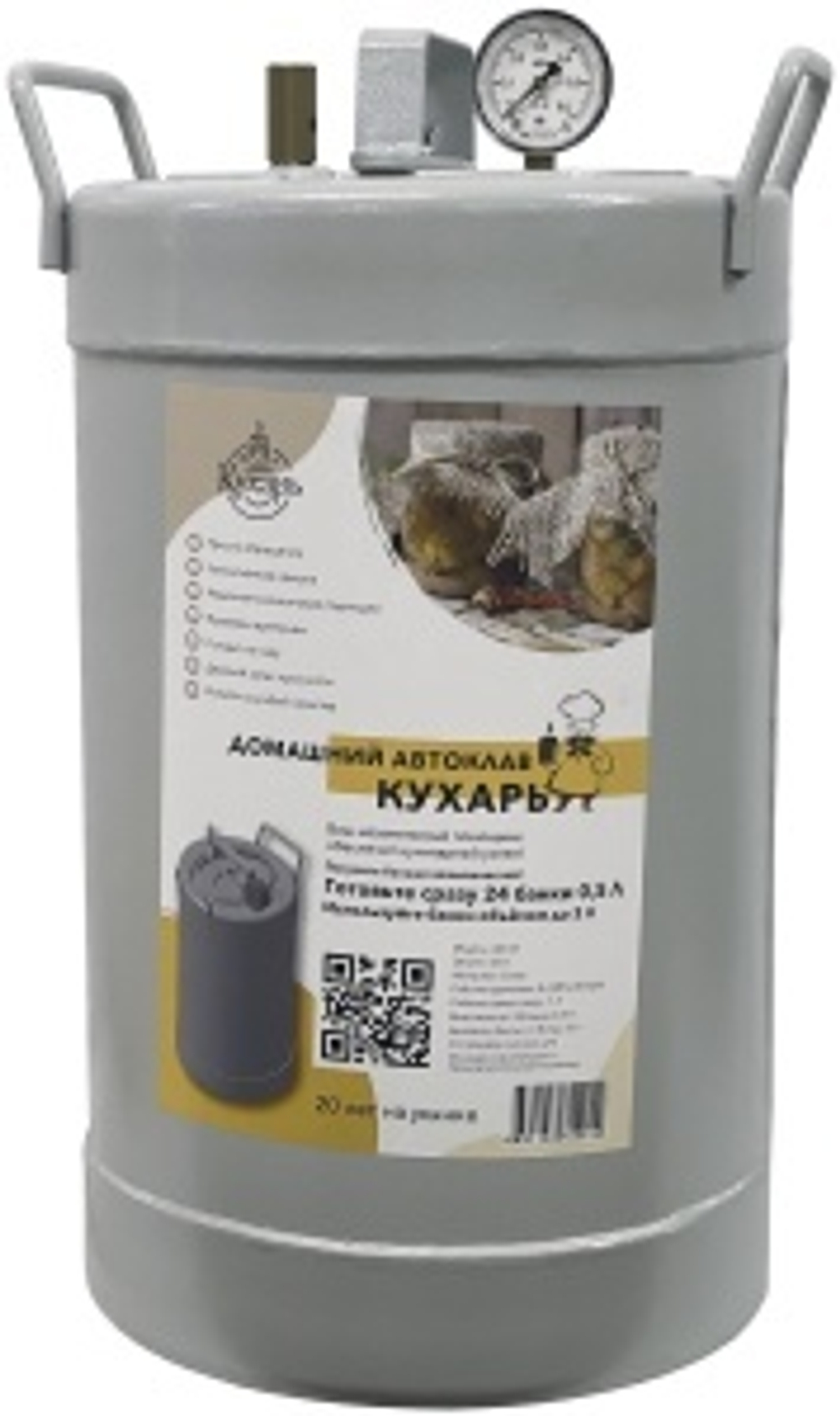 автоклав бытовой 33л. Кухарь