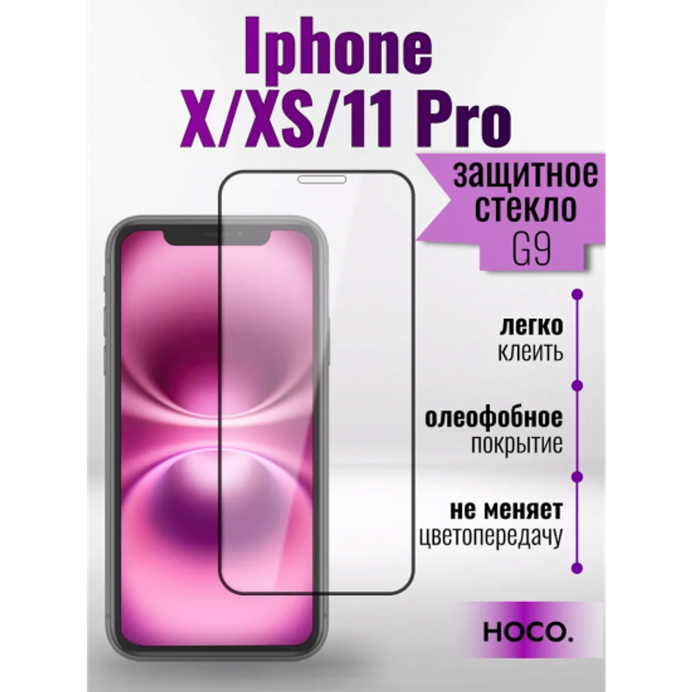 Защитное стекло Full Screen HD Glass на iPhone X/XS/11 Pro (G9) 013360 Прозрачный