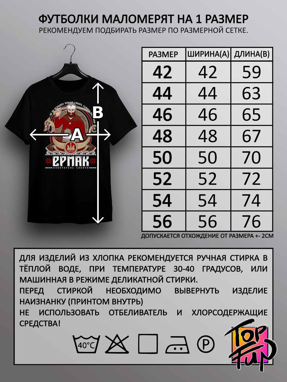 Футболка Ермак