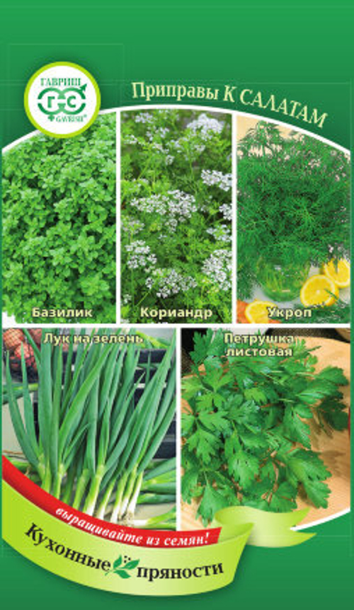 Кухонные пряности к овощам и салатам 3,7г Гавриш