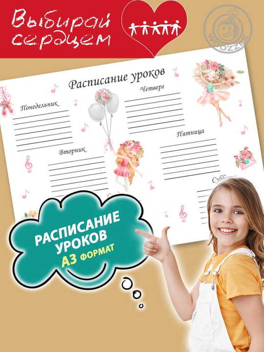 Расписание уроков "Весеннее"