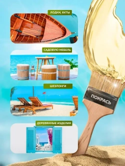 Лак для ДЕРЕВА 0,9 л бесцветный яхтный FARBITEX глянцевый, для наружных и внутренних работ, для мебели