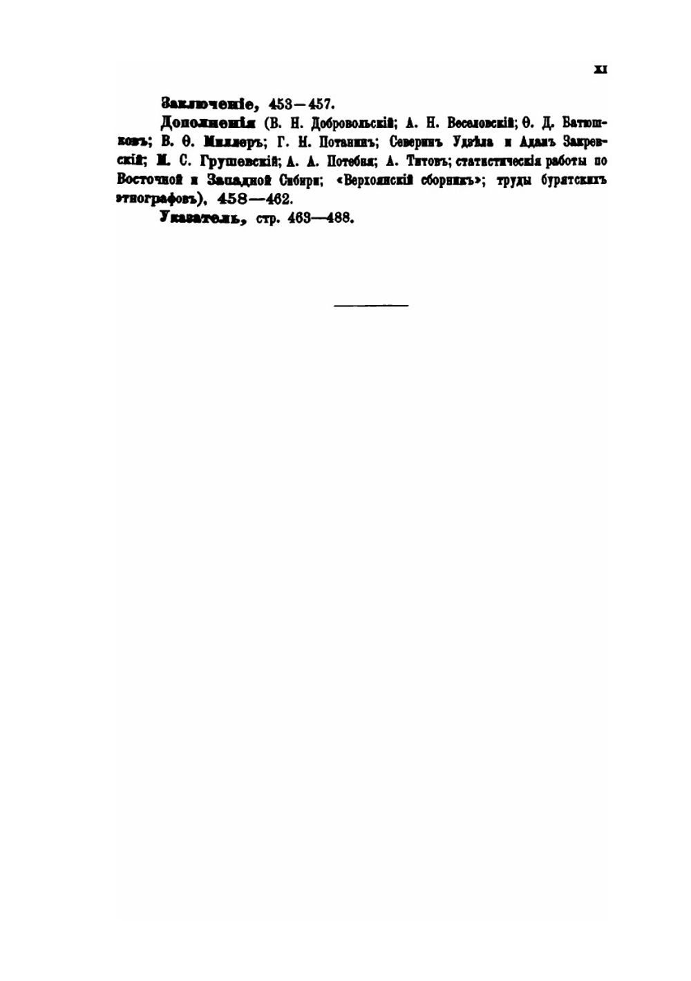 История русской этнографии. Том 4 | А. Н. Пыпин