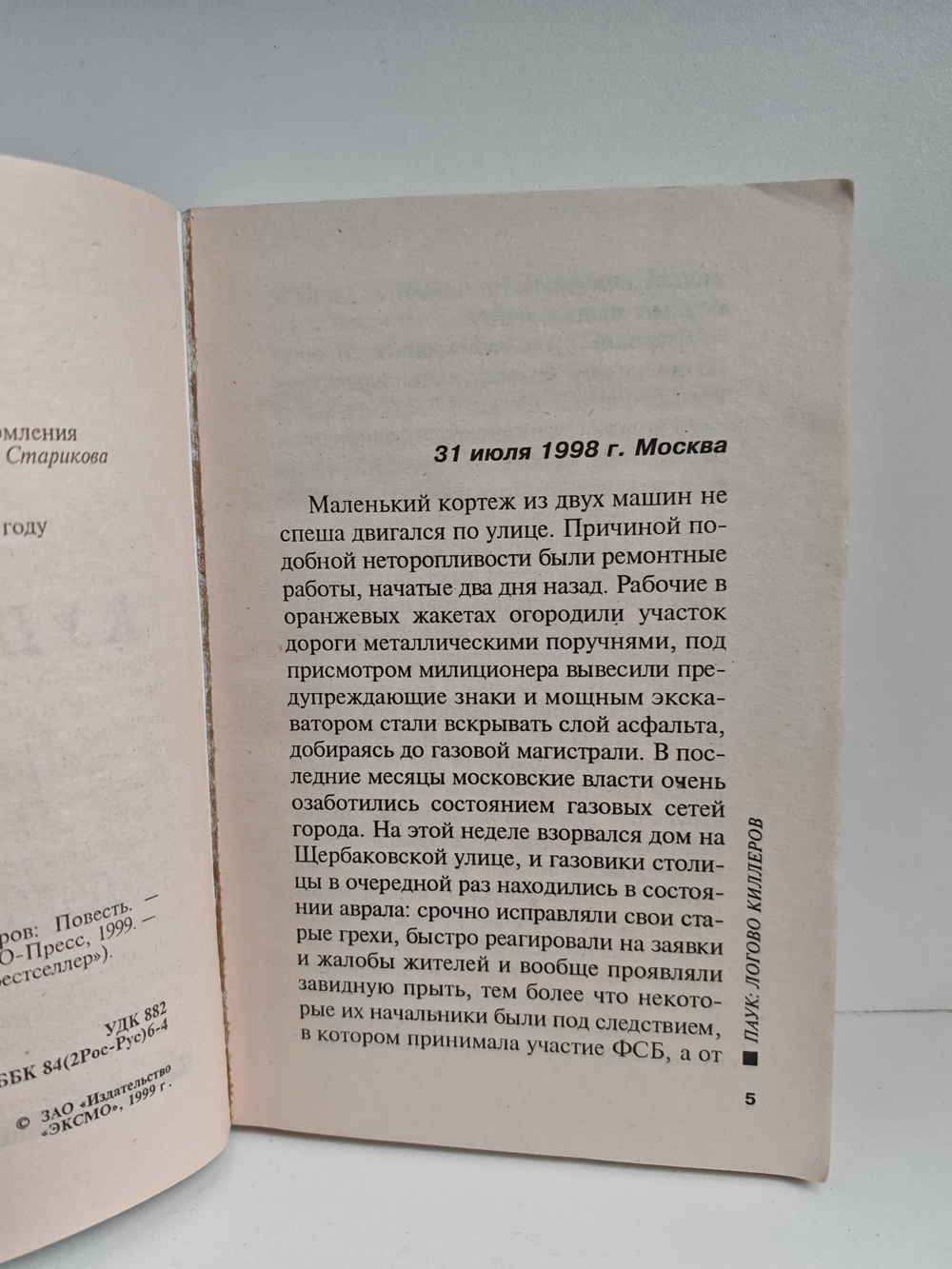 Паук: логово киллеров