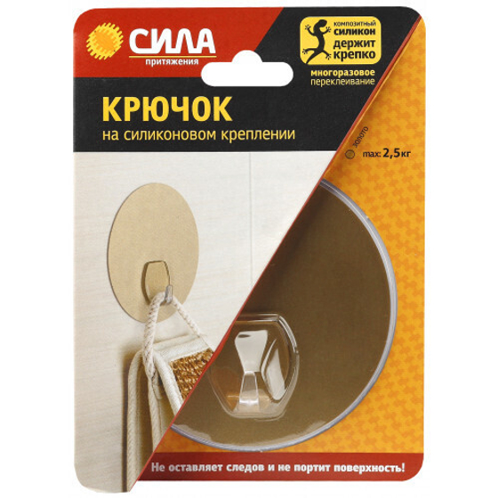 СИЛА Крючок на силикон. крепл. 10 O, ЗОЛОТО, до 2,5 кг. [SH10-R1G-24]