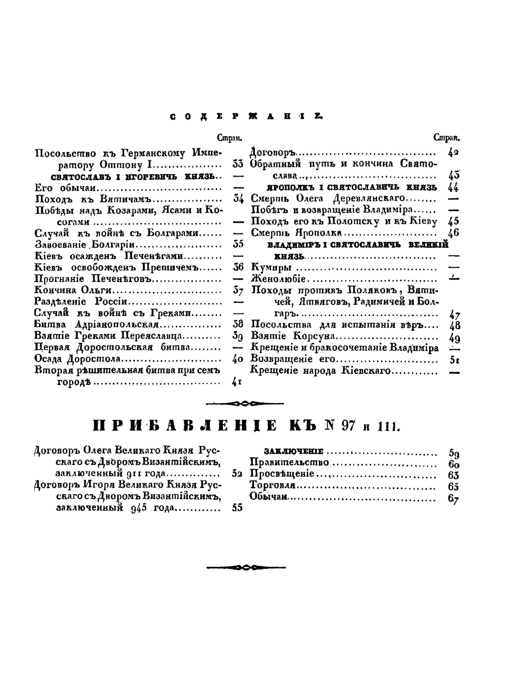 Повествование о России. Том 1 | Н.С. Арцыбашев