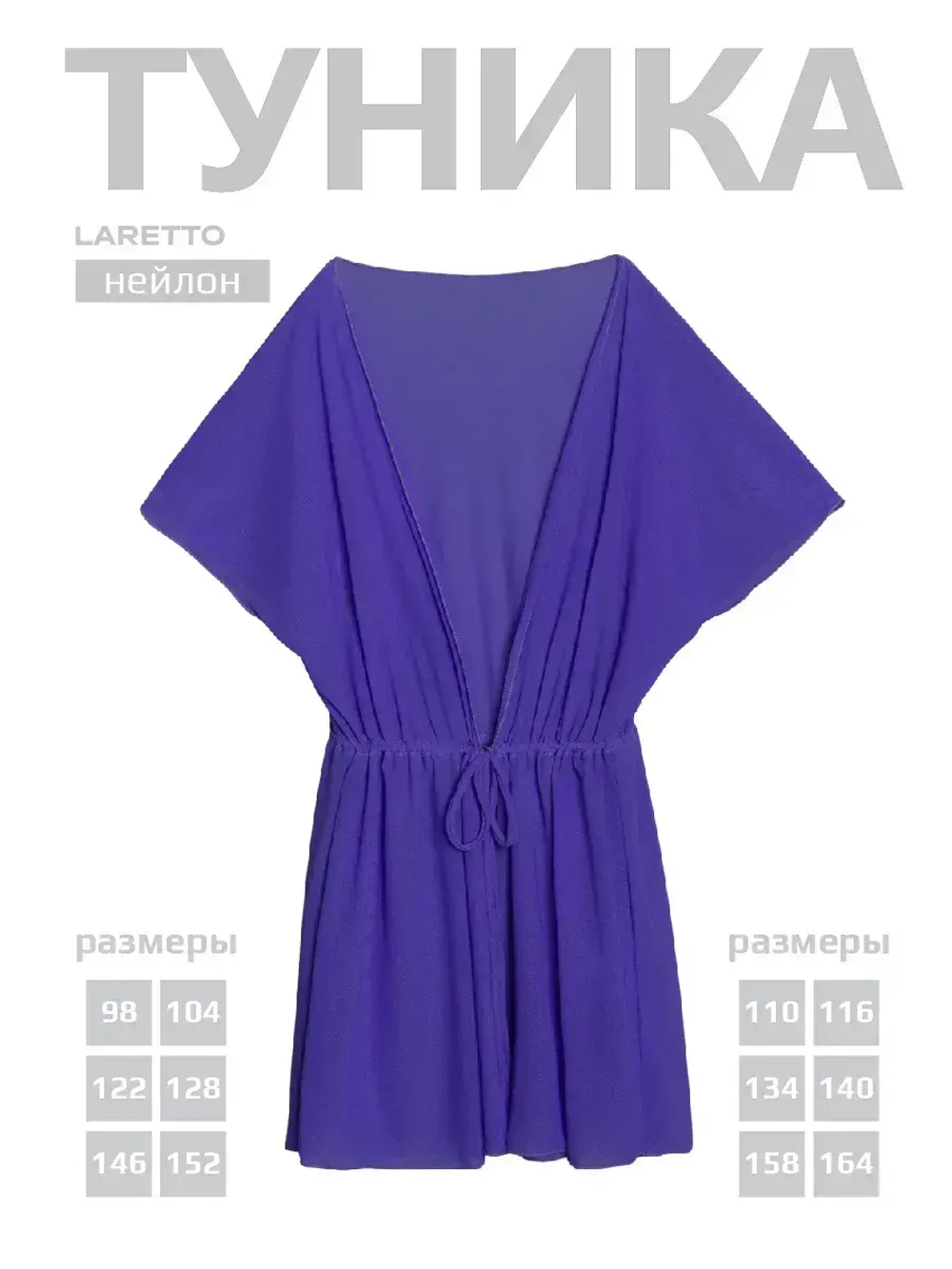 Туника летняя пляжная для девочки