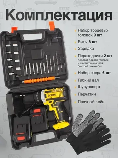 Шуруповерт - дрель аккумуляторный ударная