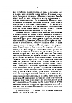 Императрица Мария Федоровна (1759-1828). Ее биография. Том 1 | Е. С. Шумигорский