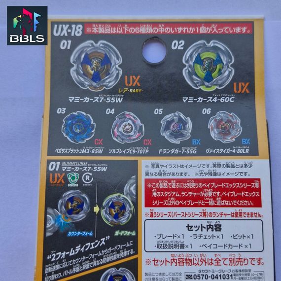 Волчок PegasusBrush M3-85W UX18.03 Beyblade X Takara Tomy