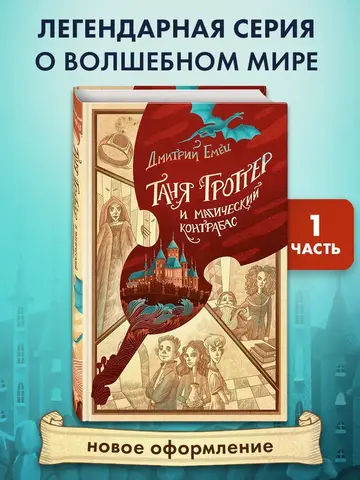 Таня Гроттер и магический контрабас (#1)