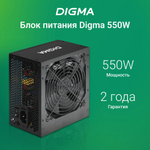Блок питания ATX Digma DPSU-550W