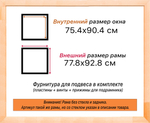 Рама 75x90 для картин и фотографий