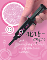 ШПРИЦ Жёсткий гель для наращивания Суфле №12 ВЫСОКАЯ ВЯЗКОСТЬ - Холодный розовый (7 г)